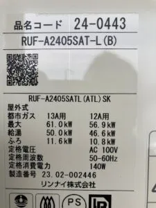 RUF-A2405SAT-L(B)、リンナイ、24号、オート、PS扉内設置、前方排気、給湯器